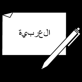 Arabic Writing