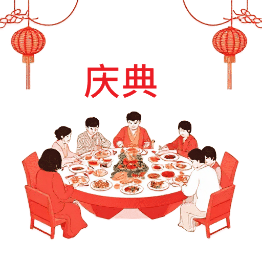 Family Reunion Dinner Chinese New Year