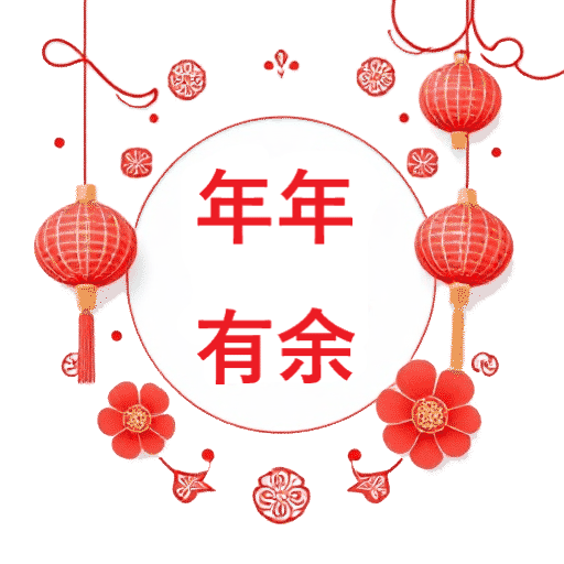 Nian Nian You Yu Wish for abundance Chinese New Year