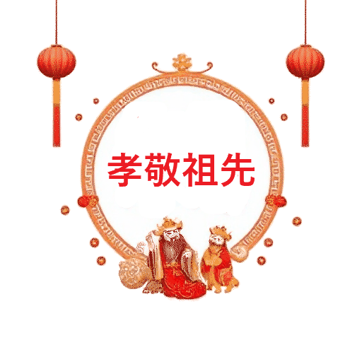 Zhu Xian Kong Ji Honoring ancestors and deities Chinese New Year