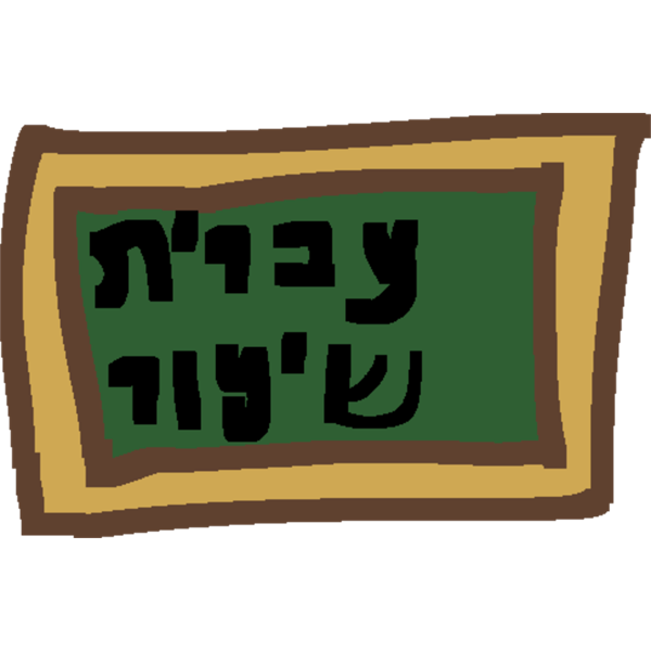 Hebrew class